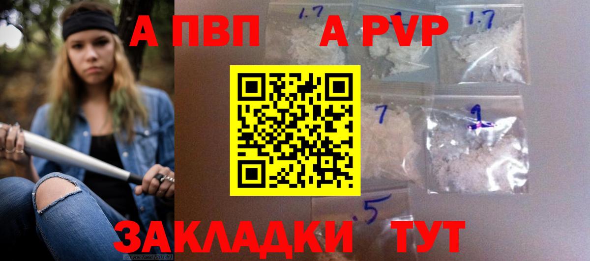 A-PVP VHQ Абинск