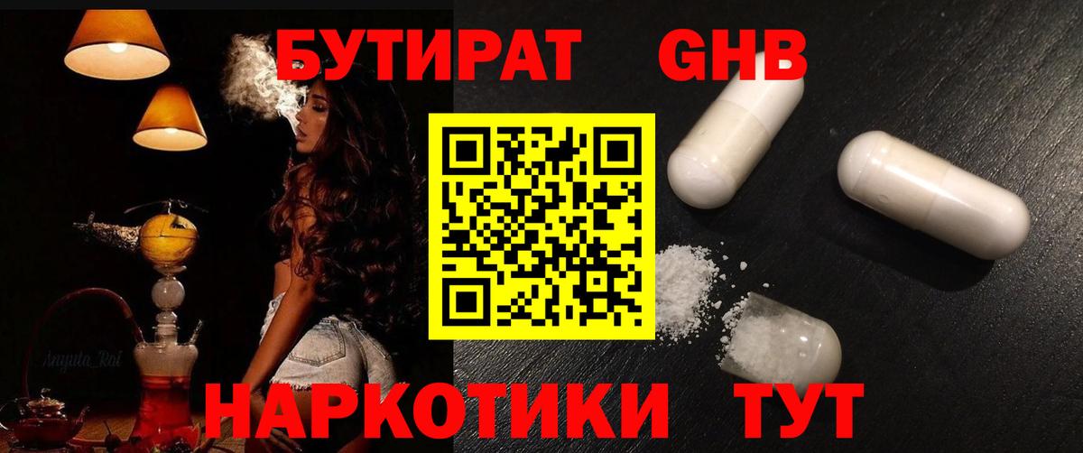 Абинск  Бутират GHB  Бутират  Вход с VPN 