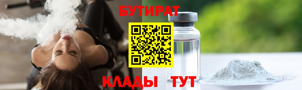 Бутират BDO 33% Абинск