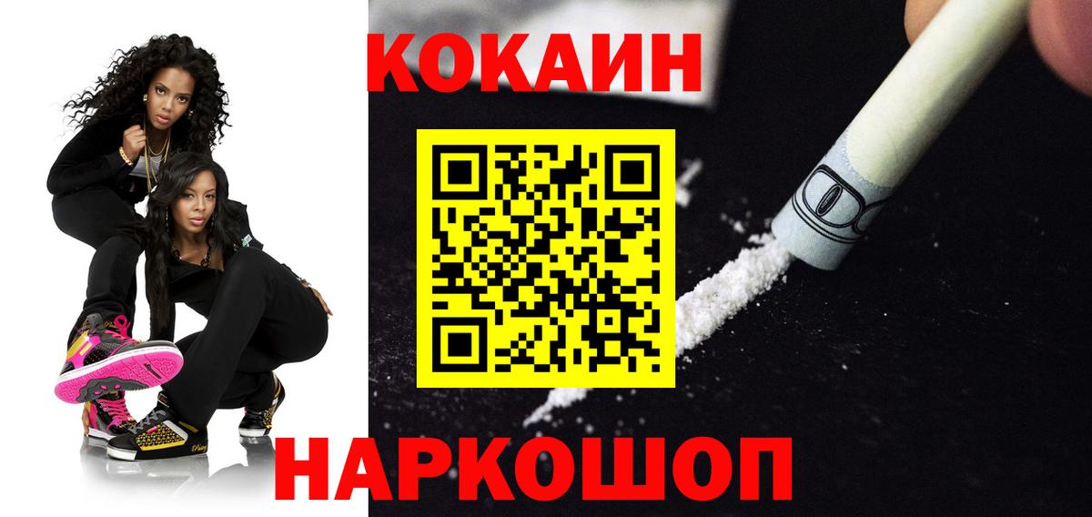 Абинск  КОКАИН Columbia  Cocaine 99%  Вход с VPN 