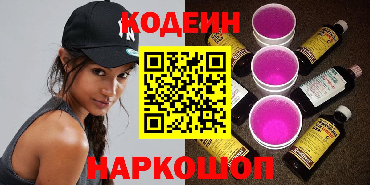 Кодеин напиток Lean (лин) Абинск