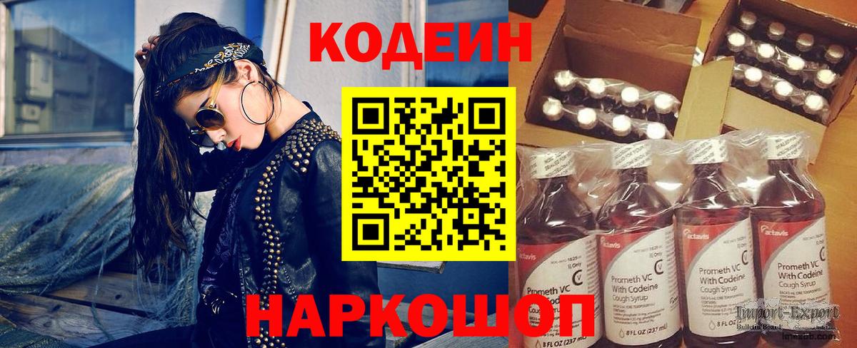 Кодеиновый сироп Lean Purple Drank  Вход с VPN  Абинск 