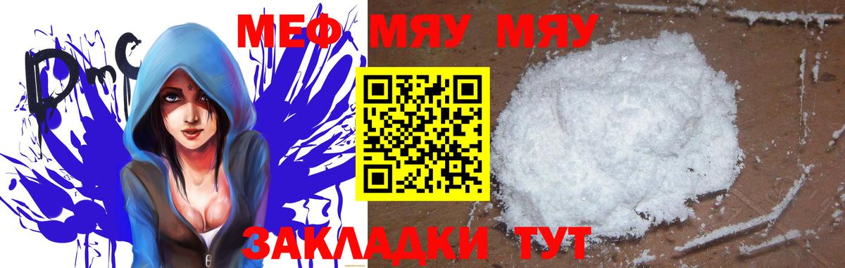 Меф мяу мяу Абинск