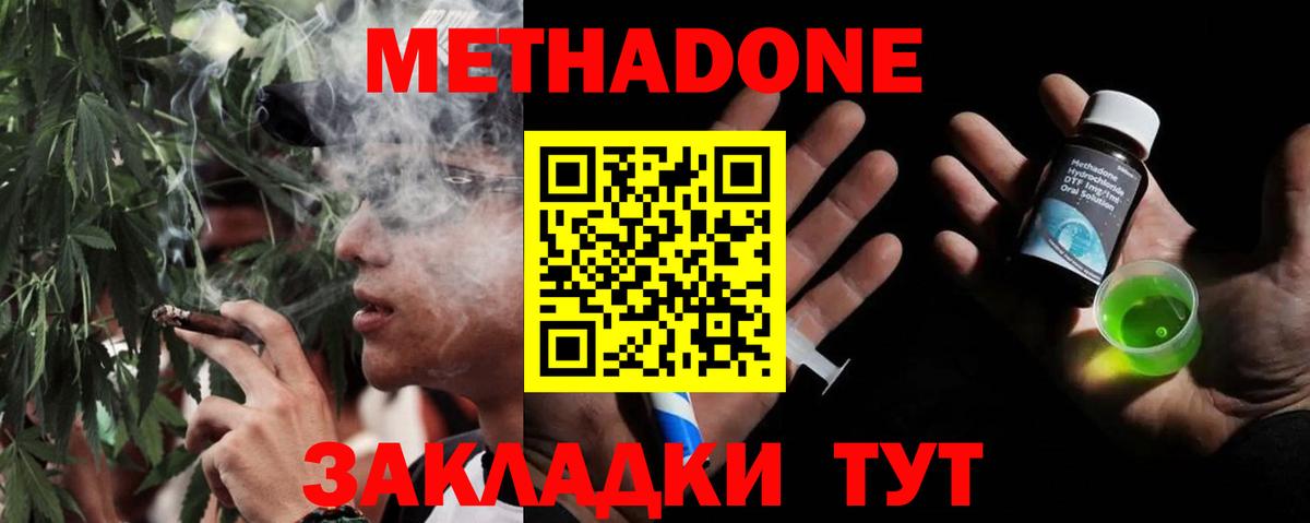 Абинск  Метадон белоснежный  Вход с VPN 
