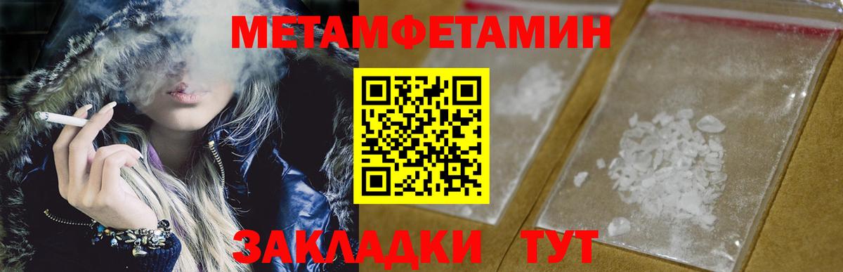 МЕТАМФЕТАМИН пудра  Вход с VPN  Абинск 