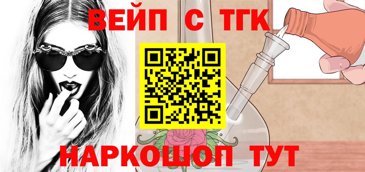 ТГК жижа Абинск